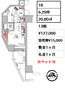 1R 20.80㎡  賃料¥127,000 管理費¥15,000 敷金1ヶ月 礼金1ヶ月