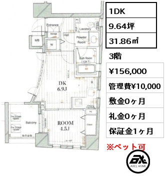 間取り8 1DK 31.86㎡ 3階 賃料¥156,000 管理費¥10,000 敷金0ヶ月 礼金0ヶ月 　 　　　　　　　　　　　　　　　　　　　　 　　　　