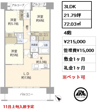 3LDK 72.03㎡ 4階 賃料¥215,000 管理費¥15,000 敷金1ヶ月 礼金1ヶ月 11月上旬入居予定