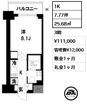間取り8 1K 25.68㎡  賃料¥111,000 管理費¥12,000 敷金1ヶ月 礼金1ヶ月