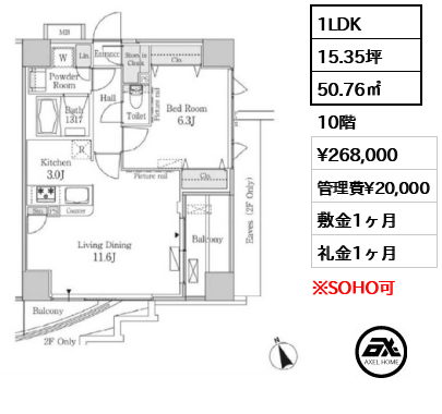間取り8 1LDK 50.76㎡  賃料¥268,000 管理費¥20,000 敷金1ヶ月 礼金1ヶ月 　