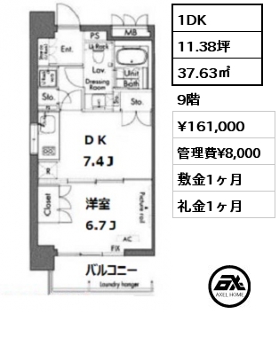 間取り8 1DK 37.63㎡ 9階 賃料¥167,000 管理費¥8,000 敷金1ヶ月 礼金1ヶ月 8月下旬入居予定