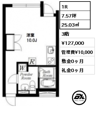 間取り8 1R 25.03㎡ 3階 賃料¥127,000 管理費¥10,000 敷金0ヶ月 礼金0ヶ月