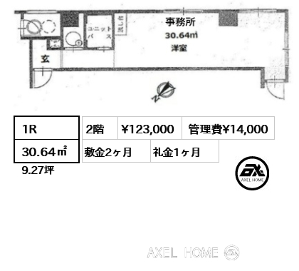 1R 30.64㎡  賃料¥123,000 管理費¥14,000 敷金2ヶ月 礼金1ヶ月