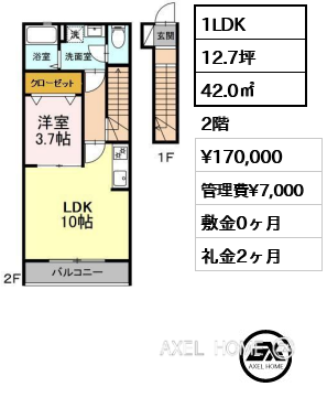 間取り8 1LDK 42.0㎡  賃料¥170,000 管理費¥7,000 敷金0ヶ月 礼金2ヶ月