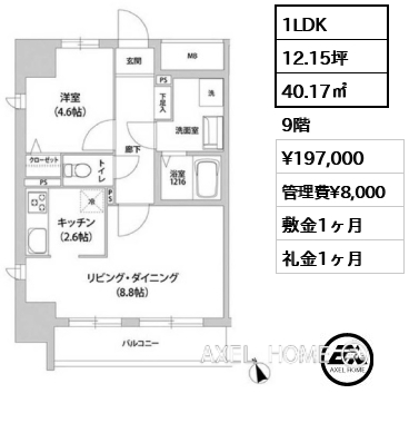 間取り8 1LDK 40.17㎡  賃料¥197,000 管理費¥8,000 敷金1ヶ月 礼金1ヶ月