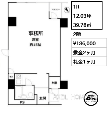 1R 39.78㎡  賃料¥186,000 敷金2ヶ月 礼金1ヶ月