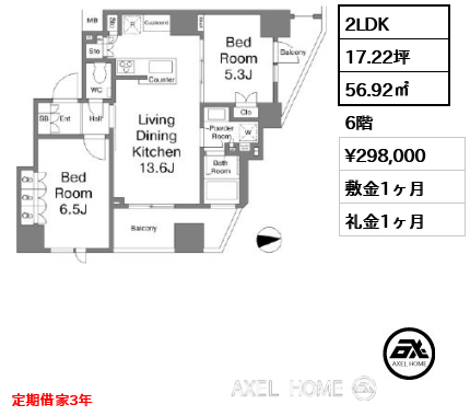 2LDK 56.92㎡  賃料¥298,000 敷金1ヶ月 礼金1ヶ月 定期借家3年