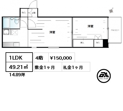 間取り8 1LDK 49.21㎡ 4階 賃料¥150,000 敷金1ヶ月 礼金1ヶ月