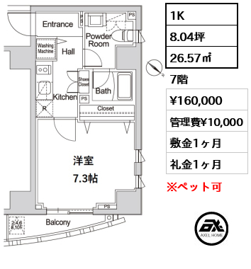 間取り8 1K 26.57㎡  賃料¥160,000 管理費¥10,000 敷金1ヶ月 礼金1ヶ月