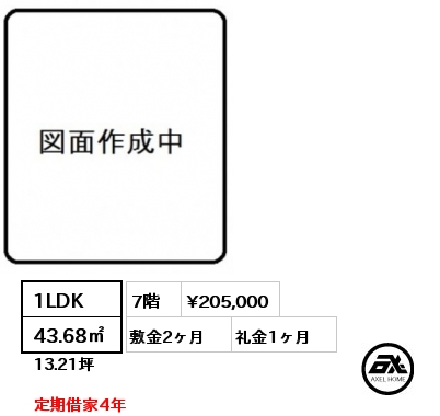 間取り8 1LDK 43.68㎡ 7階 賃料¥205,000 敷金2ヶ月 礼金1ヶ月 定期借家4年