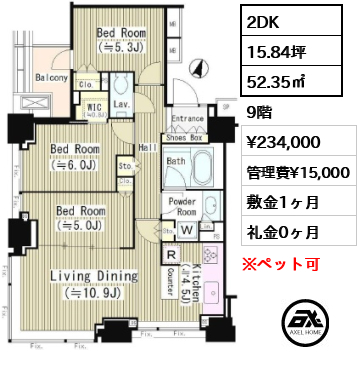 間取り8 2DK 52.35㎡  賃料¥234,000 管理費¥15,000 敷金1ヶ月 礼金0ヶ月 　　