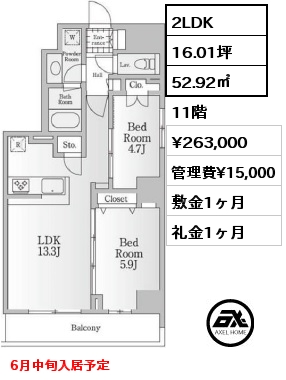 間取り8 2LDK 52.92㎡ 11階 賃料¥263,000 管理費¥15,000 敷金1ヶ月 礼金1ヶ月 6月中旬入居予定