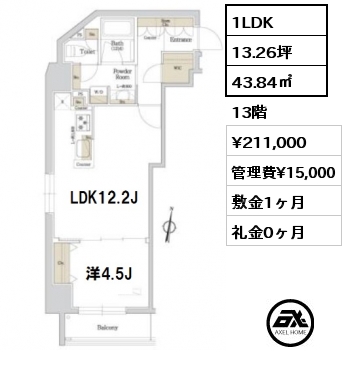間取り8 1LDK 43.84㎡ 13階 賃料¥211,000 管理費¥15,000 敷金1ヶ月 礼金0ヶ月 5月上旬案内可能予定 