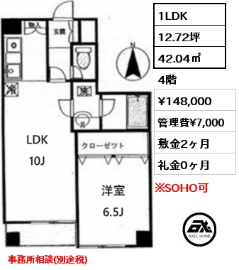 間取り8 1LDK 42.04㎡ 4階 賃料¥155,000 管理費¥5,000 敷金2ヶ月 礼金0ヶ月 事務所相談(別途税)