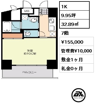 間取り8 1K 32.89㎡ 4階 賃料¥154,000 管理費¥10,000 敷金1ヶ月 礼金1ヶ月