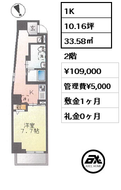 間取り8 1K 33.58㎡ 2階 賃料¥109,000 管理費¥5,000 敷金1ヶ月 礼金0ヶ月
