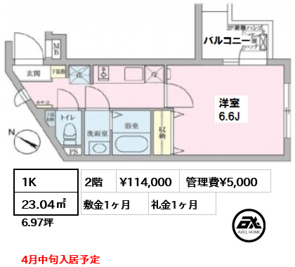 間取り8 1K 23.04㎡  賃料¥114,000 管理費¥5,000 敷金1ヶ月 礼金1ヶ月 4月中旬入居予定