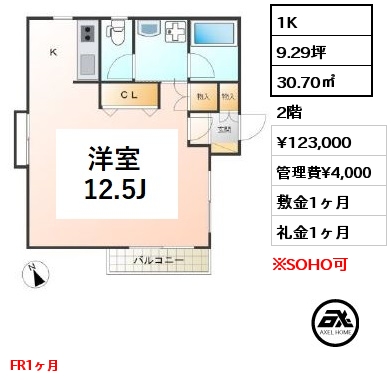間取り8 1K 30.70㎡ 2階 賃料¥130,000 管理費¥4,000 敷金1ヶ月 礼金1ヶ月 　　