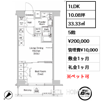 1LDK 33.33㎡  賃料¥200,000 管理費¥10,000 敷金1ヶ月 礼金1ヶ月