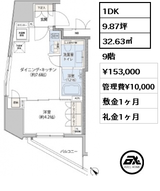 間取り8 1DK 32.63㎡ 9階 賃料¥153,000 管理費¥10,000 敷金1ヶ月 礼金1ヶ月