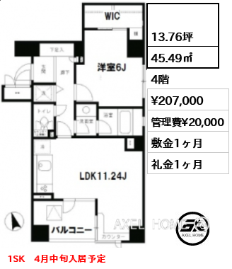 間取り8  45.49㎡  賃料¥207,000 管理費¥20,000 敷金1ヶ月 礼金1ヶ月 1SK　4月中旬入居予定　