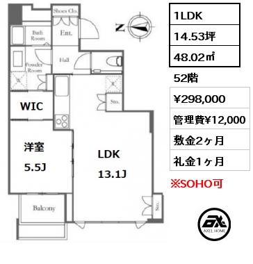 間取り8 1LDK 48.02㎡ 52階 賃料¥298,000 管理費¥12,000 敷金2ヶ月 礼金1ヶ月