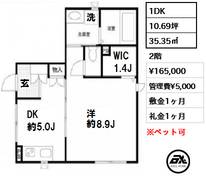 間取り8 1DK 35.35㎡  賃料¥165,000 管理費¥5,000 敷金1ヶ月 礼金1ヶ月