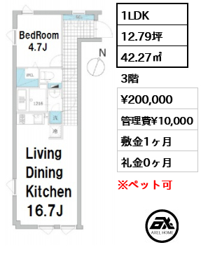 間取り8 1LDK 42.27㎡  賃料¥200,000 管理費¥10,000 敷金1ヶ月 礼金0ヶ月 　