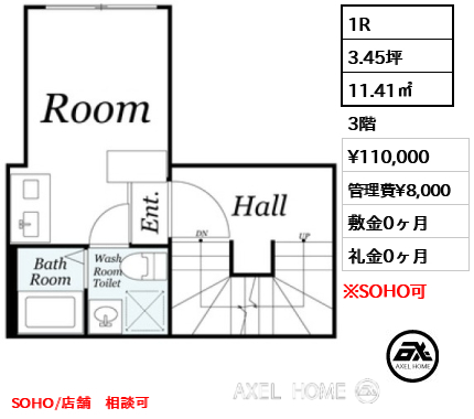 1R 11.41㎡  賃料¥110,000 管理費¥8,000 敷金0ヶ月 礼金0ヶ月 SOHO/店舗　相談可