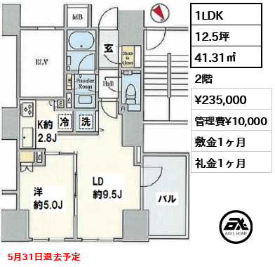 間取り8 1LDK 41.31㎡  賃料¥235,000 管理費¥10,000 敷金1ヶ月 礼金1ヶ月 5月31日退去予定
