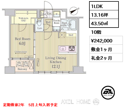 1LDK 43.50㎡  賃料¥242,000 敷金1ヶ月 礼金2ヶ月 定期借家2年　5月上旬入居予定