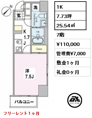 間取り8 1K 25.54㎡ 7階 賃料¥110,000 管理費¥7,000 敷金1ヶ月 礼金1ヶ月