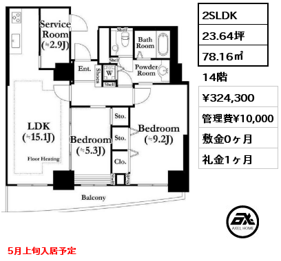 間取り8 2SLDK 78.16㎡ 14階 賃料¥324,300 管理費¥10,000 敷金0ヶ月 礼金1ヶ月 5月上旬入居予定