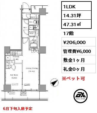1LDK 47.31㎡ 17階 賃料¥206,000 管理費¥6,000 敷金1ヶ月 礼金0ヶ月 6月下旬入居予定