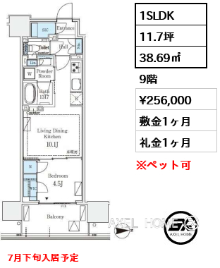 1SLDK 38.69㎡  賃料¥256,000 敷金1ヶ月 礼金1ヶ月 7月下旬入居予定