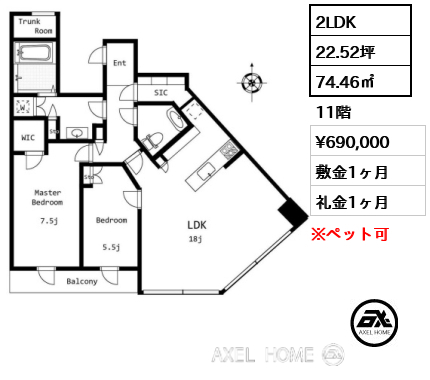 2LDK 74.46㎡  賃料¥690,000 敷金1ヶ月 礼金1ヶ月