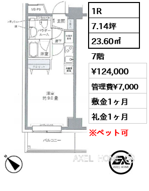 1R 23.60㎡  賃料¥124,000 管理費¥7,000 敷金1ヶ月 礼金1ヶ月
