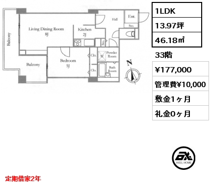 1LDK 46.18㎡ 33階 賃料¥177,000 管理費¥10,000 敷金1ヶ月 礼金0ヶ月 定期借家2年
