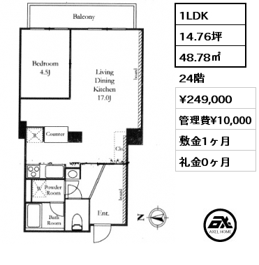 1LDK 48.78㎡ 24階 賃料¥249,000 管理費¥10,000 敷金1ヶ月 礼金0ヶ月