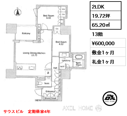 2LDK 65.20㎡  賃料¥600,000 敷金1ヶ月 礼金1ヶ月 定期借家4年
