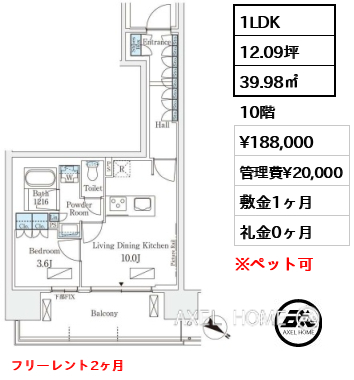 1LDK 39.98㎡  賃料¥188,000 管理費¥20,000 敷金1ヶ月 礼金0ヶ月 フリーレント2ヶ月
