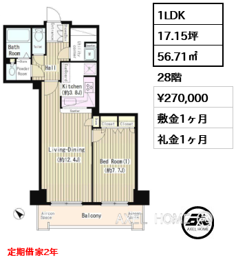 1LDK 56.71㎡  賃料¥270,000 敷金1ヶ月 礼金1ヶ月 定期借家2年