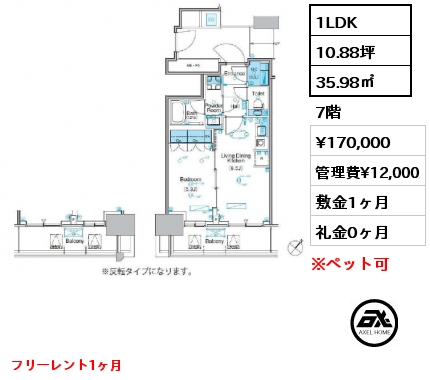 1LDK 35.98㎡ 7階 賃料¥170,000 管理費¥12,000 敷金1ヶ月 礼金0ヶ月 フリーレント1ヶ月　