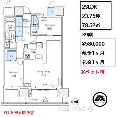 2SLDK 78.52㎡  賃料¥580,000 敷金1ヶ月 礼金1ヶ月 7月下旬入居予定