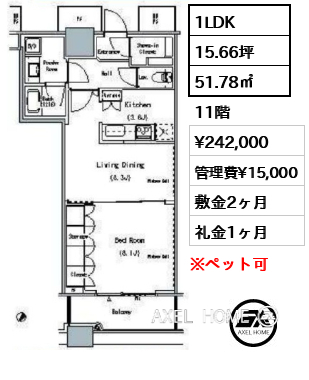1LDK 51.78㎡  賃料¥242,000 管理費¥15,000 敷金2ヶ月 礼金1ヶ月