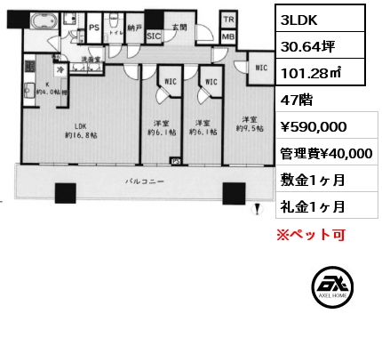 3LDK 101.28㎡ 47階 賃料¥590,000 管理費¥40,000 敷金1ヶ月 礼金1ヶ月