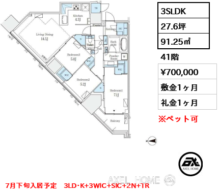 3SLDK 91.25㎡  賃料¥700,000 敷金1ヶ月 礼金1ヶ月 7月下旬入居予定　3LD･K+3WIC+SIC+2N+TR