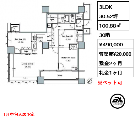 3LDK 100.88㎡ 30階 賃料¥490,000 管理費¥20,000 敷金2ヶ月 礼金1ヶ月 1月中旬入居予定