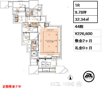 1R 32.34㎡  賃料¥226,600 敷金2ヶ月 礼金0ヶ月 定期借家２年